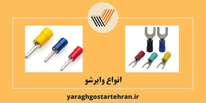 وایرشو چیست