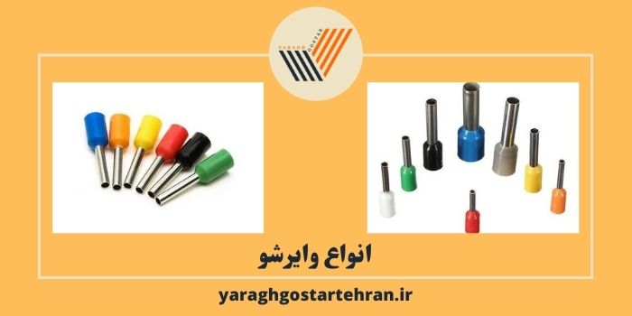 وایرشو چیست